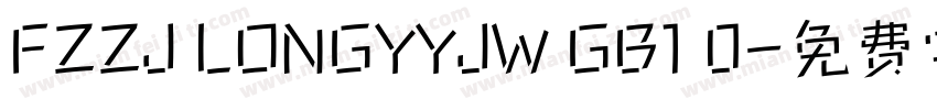 FZZJ LONGYYJW GB1 0字体转换